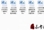 2011-2013年北京各城区一模二模真题(含答案)--语文