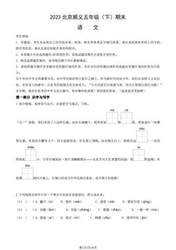 2023北京顺义五年级（下）期末语文（教师版）-答案