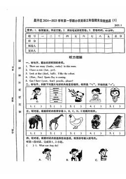 2025北京昌平三年级（上）期末英语（教师版）-答案