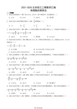 2021-2025北京初三二模数学汇编：有理数的乘除法 -答案