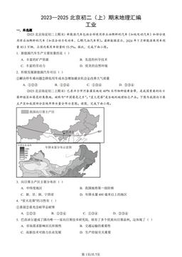 2023—2025北京初二（上）期末地理汇编：工业-答案