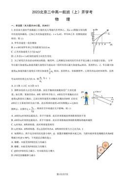 2023北京二中高一航班（上）开学考物理-试题