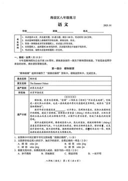 2025北京海淀初二（上）期末语文-答案