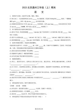 2023北京通州三年级（上）期末语文（教师版）-答案