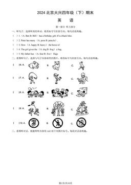2024北京大兴四年级（下）期末英语（教师版）-答案