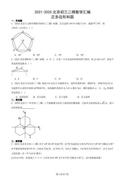 2021-2025北京初三二模数学汇编：正多边形和圆-答案