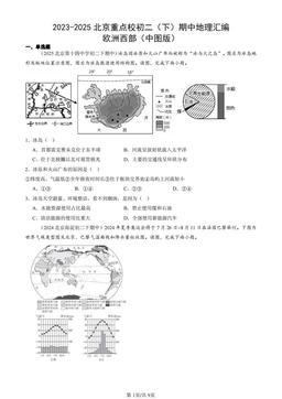 2023-2025北京重点校初二（下）期中地理汇编：欧洲西部（中图版）-答案