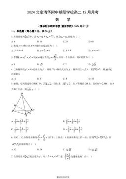 2024北京清华附中朝阳学校高二12月月考数学（教师版）-答案