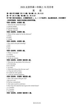 2025北京怀柔一中高二10月月考英语（教师版）-答案