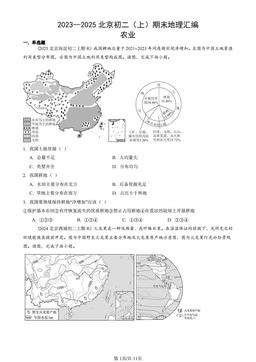 2023—2025北京初二（上）期末地理汇编：农业-答案