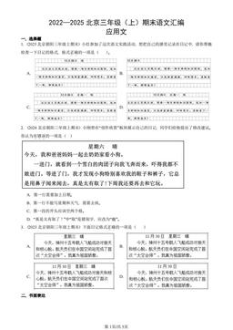 2022—2025北京三年级（上）期末语文汇编：应用文-答案