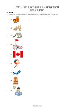 2023—2025北京五年级（上）期末英语汇编：语法（北京版）-答案