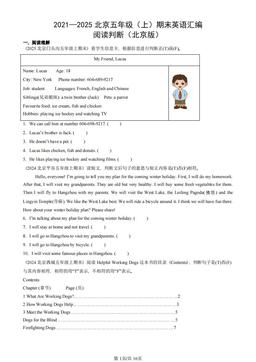 2021—2025北京五年级（上）期末英语汇编：阅读判断（北京版）-答案