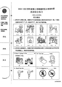 2025北京通州四年级（下）期末英语（教师版）-答案