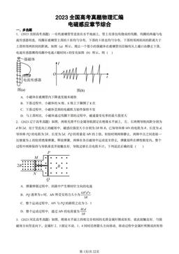2023全国高考真题物理汇编：电磁感应章节综合-答案