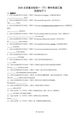 2025北京重点校初一（下）期中英语汇编：完成句子2-答案