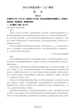 2023北京延庆高一（上）期末语文（教师版）-答案