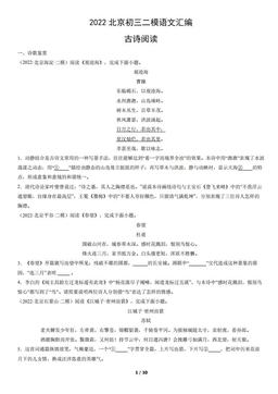 2022北京初三二模语文汇编：古诗阅读-答案