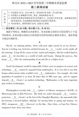 2023北京顺义高二（下）期末英语-答案