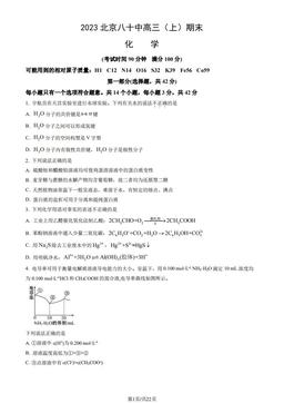 2023北京八十中高三（上）期末化学（教师版）-答案