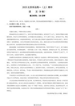 2023北京丰台高一（上）期中语文（B卷）（教师版）-答案
