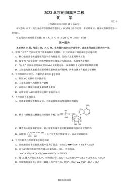 2023北京朝阳高三二模化学（教师版）-答案