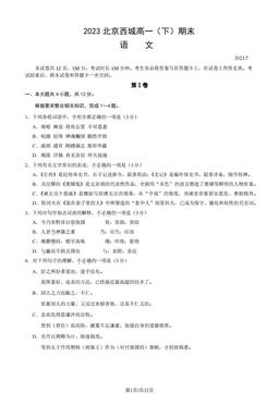 2023北京西城高一（下）期末语文（教师版）-答案