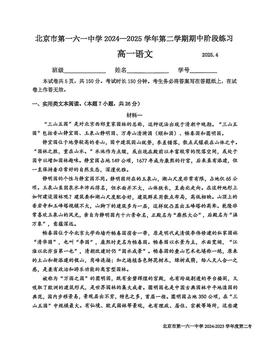 2025北京一六一中高一（下）期中语文-试题
