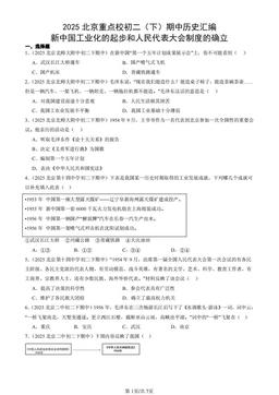 2025北京重点校初二（下）期中历史汇编：新中国工业化的起步和人民代表大会制度的确立-答案