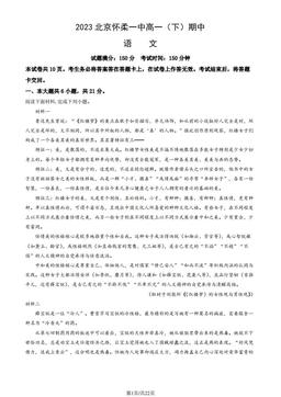2023北京怀柔一中高一（下）期中语文（教师版）-答案