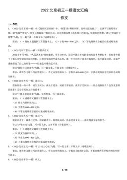 2022北京初三一模语文汇编：作文-答案