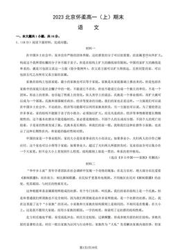 2023北京怀柔高一（上）期末语文（教师版）-答案