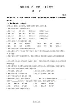 2023北京一六一中高一（上）期中语文（教师版）-答案