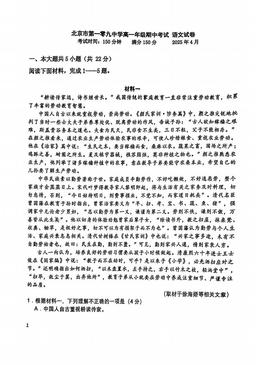 2025北京一零九中高一（下）期中语文（教师版）-答案
