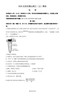 2025北京石景山高三（上）期末化学（教师版）-答案