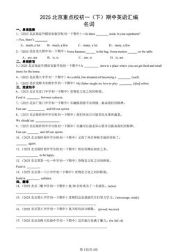 2025北京重点校初一（下）期中英语汇编：名词-答案