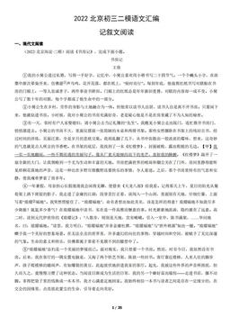 2022北京初三二模语文汇编：记叙文阅读-答案