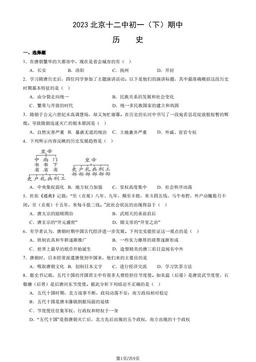 2023北京十二中初一（下）期中历史（教师版）-答案