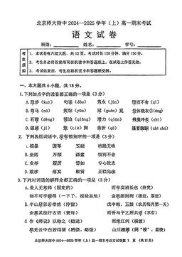 2025北京北师大附中高一（上）期末语文（教师版）-答案