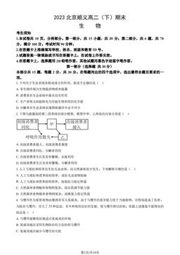 2023北京顺义高二（下）期末生物（教师版）-答案