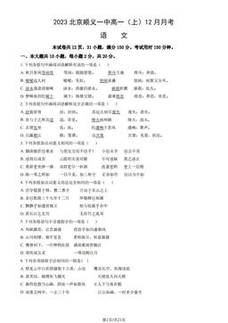 2023北京顺义一中高一（上）12月月考语文（教师版）-答案