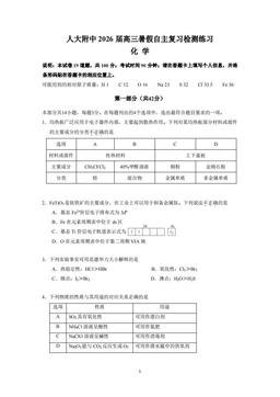 2025北京人大附中高三（上）开学考化学-答案