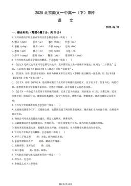 2025北京顺义一中高一（下）期中语文（教师版）-答案