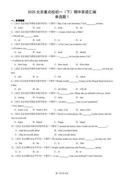 2025北京重点校初一（下）期中英语汇编：单选题1-答案