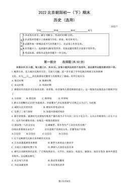 2022北京朝阳初一（下）期末历史（教师版）-答案