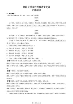 2022北京初三二模语文汇编：对比阅读-答案