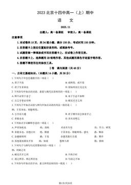 2023北京十四中高一（上）期中语文（教师版）-答案