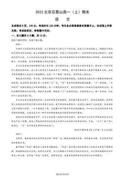 2023北京石景山高一（上）期末语文（教师版）-答案