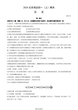 2024北京海淀初一（上）期末历史（教师版）-答案