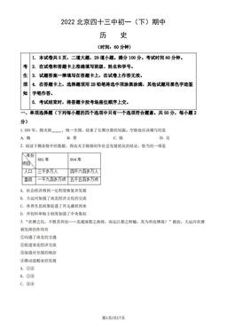 2022北京四十三中初一（下）期中历史（教师版）-答案